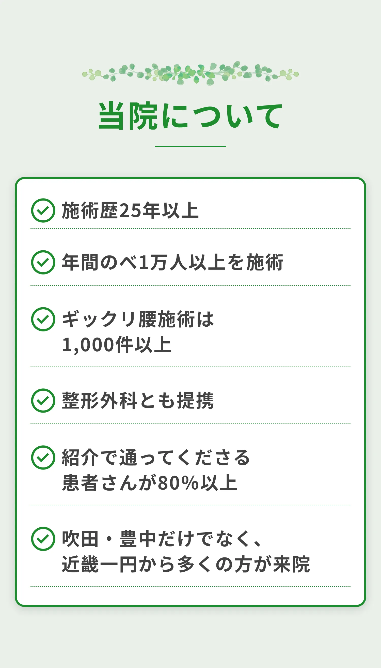 当院について