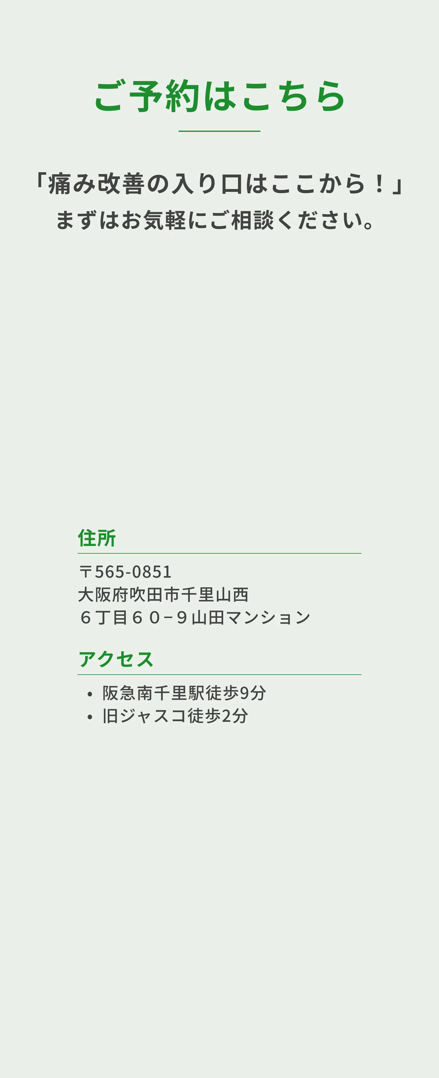ご予約はこちら