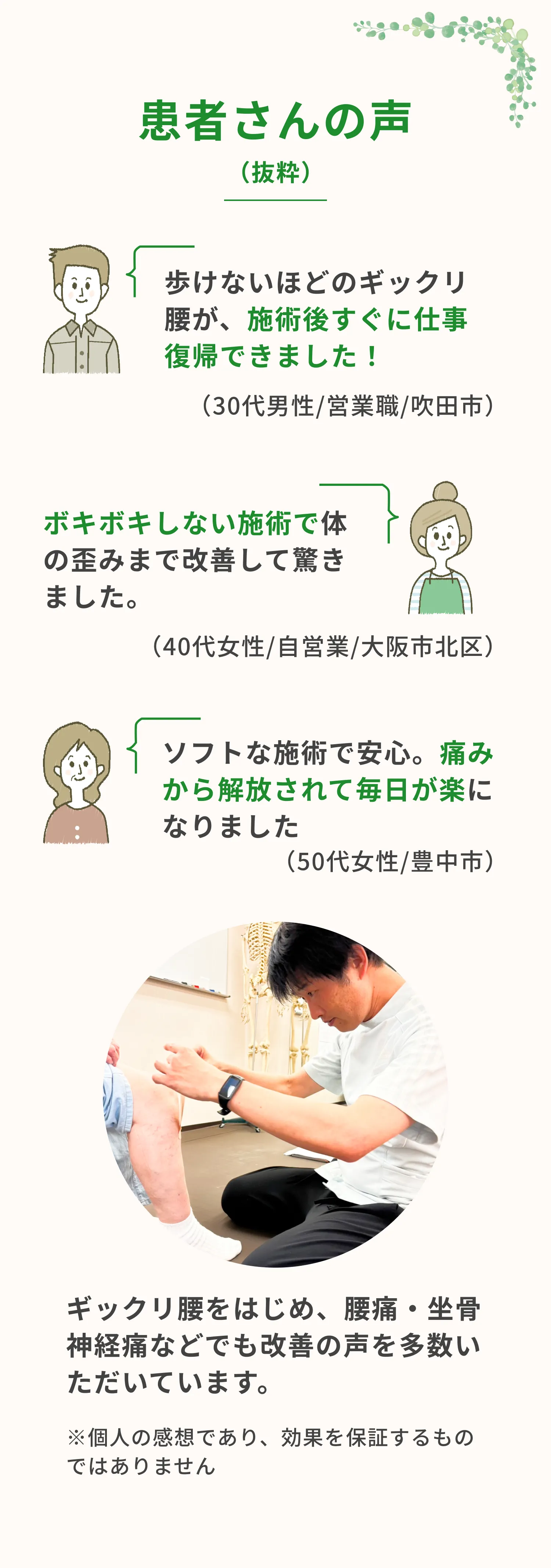 患者さんの声